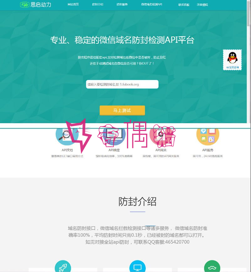 PHP域名在线防封系统4.0开源+无授权版本源码下载