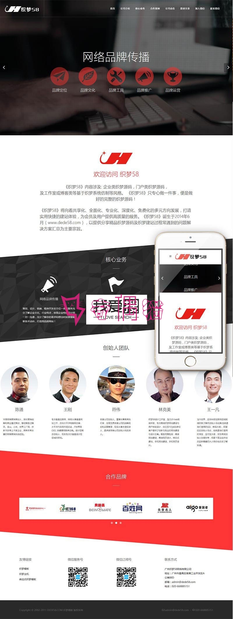 响应式HTML5网络品牌传播推广公司网站模板(自适应手机移动端)