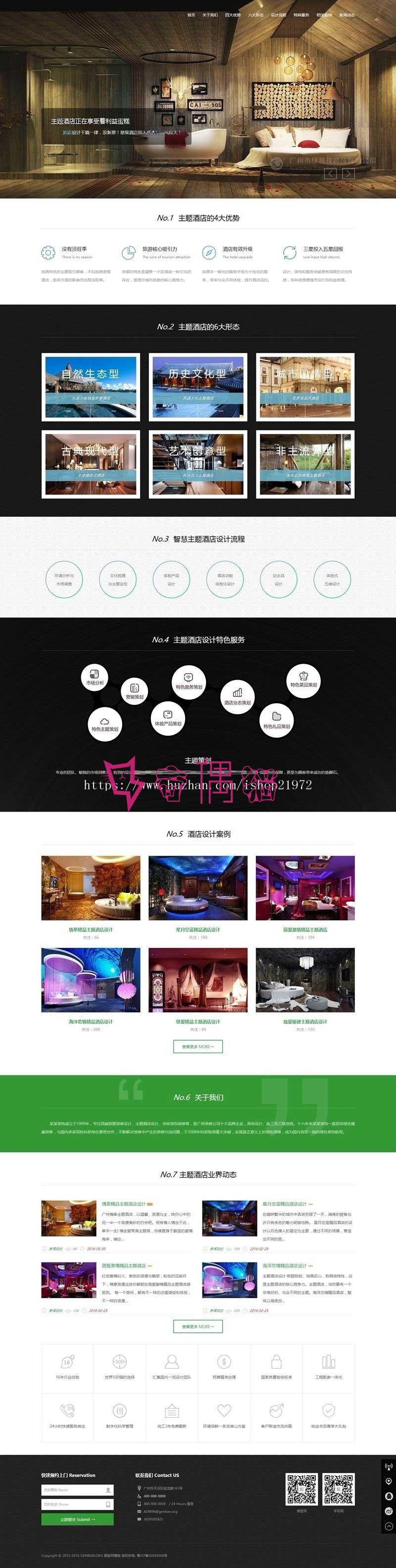 HTML5响应式酒店设计室内装饰公司网站模板(自适应手机移动端)