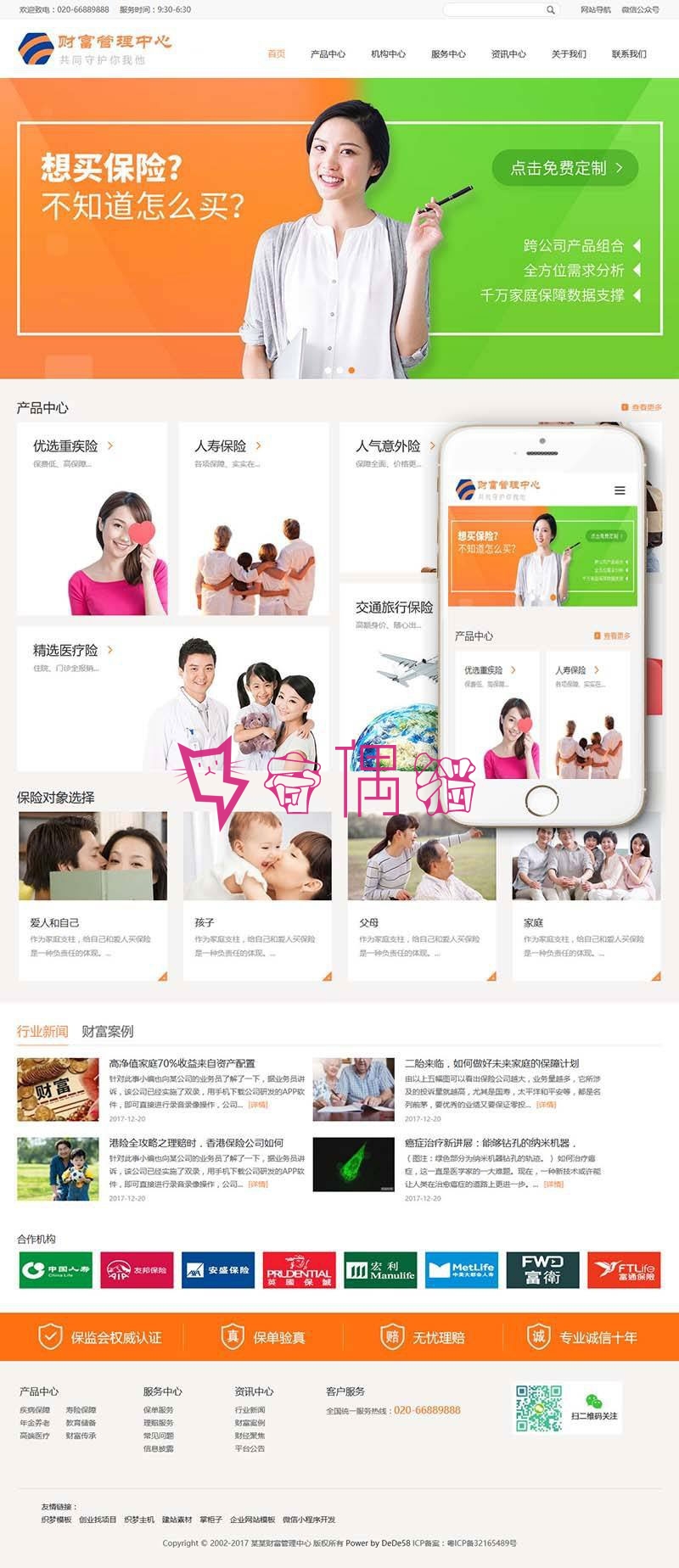 响应式财富管理保险公司网站模板(自适应手机移动端)