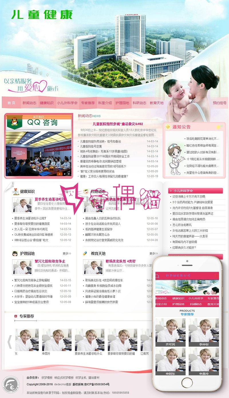 粉色妇女儿童医院保健院网站模板(带手机移动端)