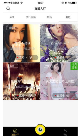 梦蝶直播系统源码 仿映客和花椒直播