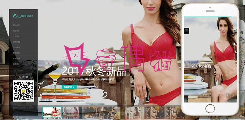 响应式内衣服饰服装公司网站模板(自适应手机移动端)