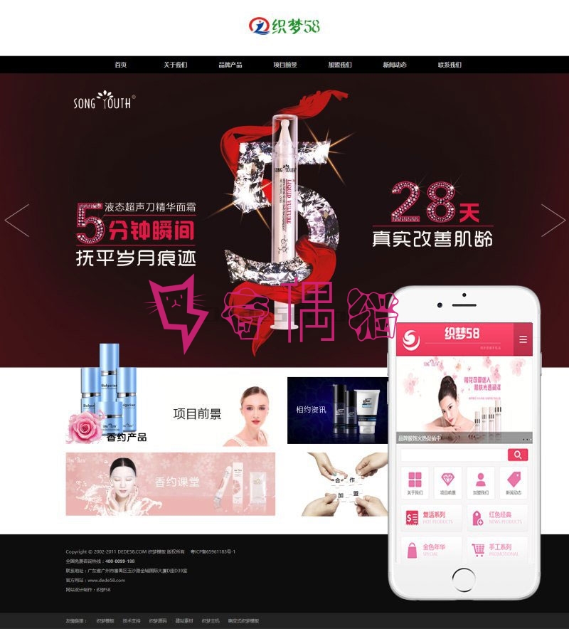 香水美容化妆品公司网站模板(带手机移动端)
