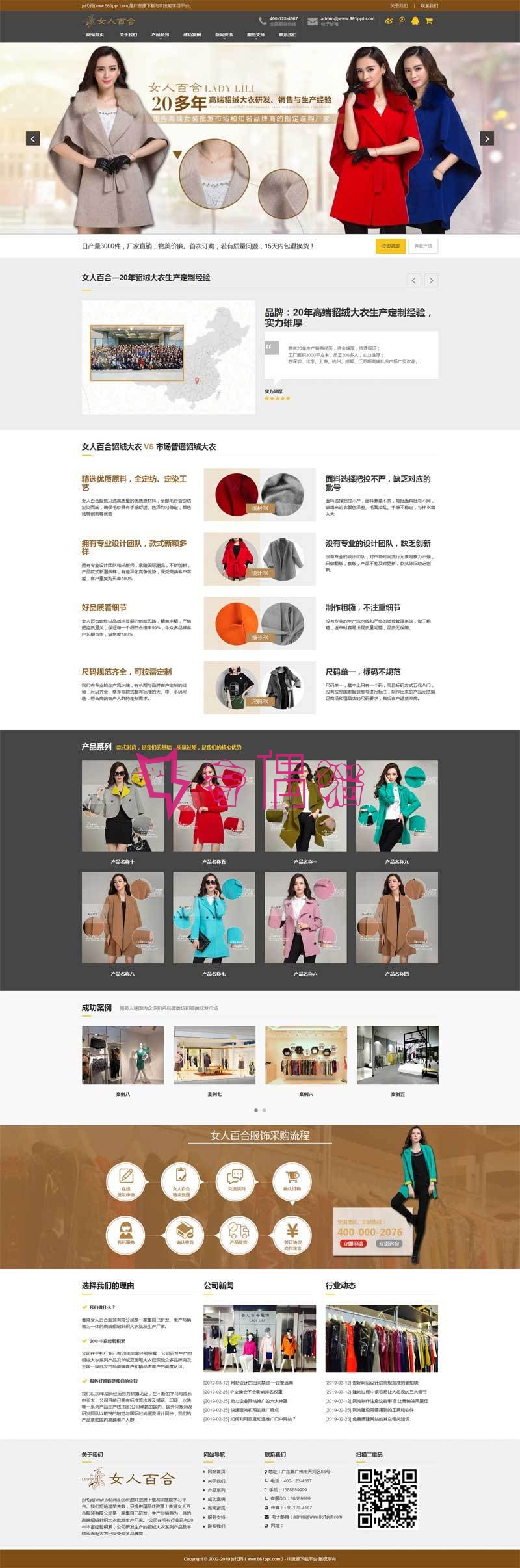 响应式服装设计生产厂家网站模板(自适应手机移动端)