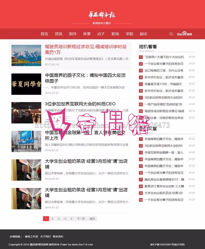 红色响应式自媒体新闻资讯网站模板(自适应手机移动端)