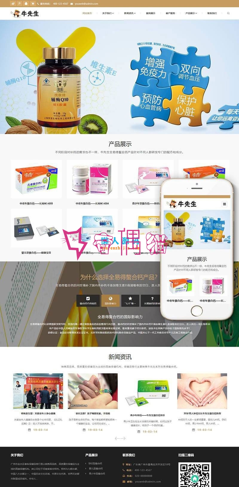 响应式钙片保健品企业网站模板(自适应手机移动端)