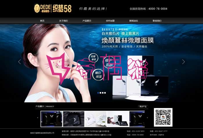 黑色大气美容化妆品企业网站模板