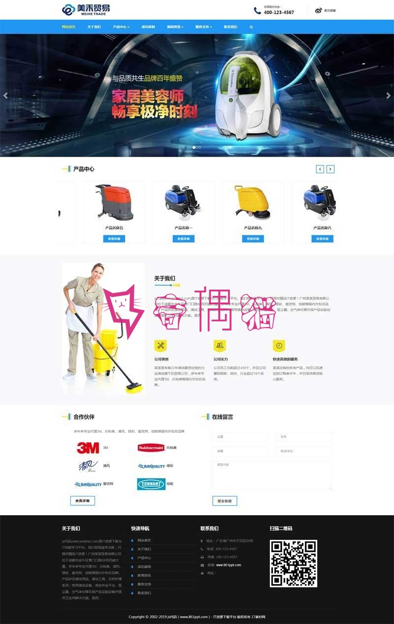 蓝色大气响应式清洁设备贸易公司网站模板(自适应手机移动端)