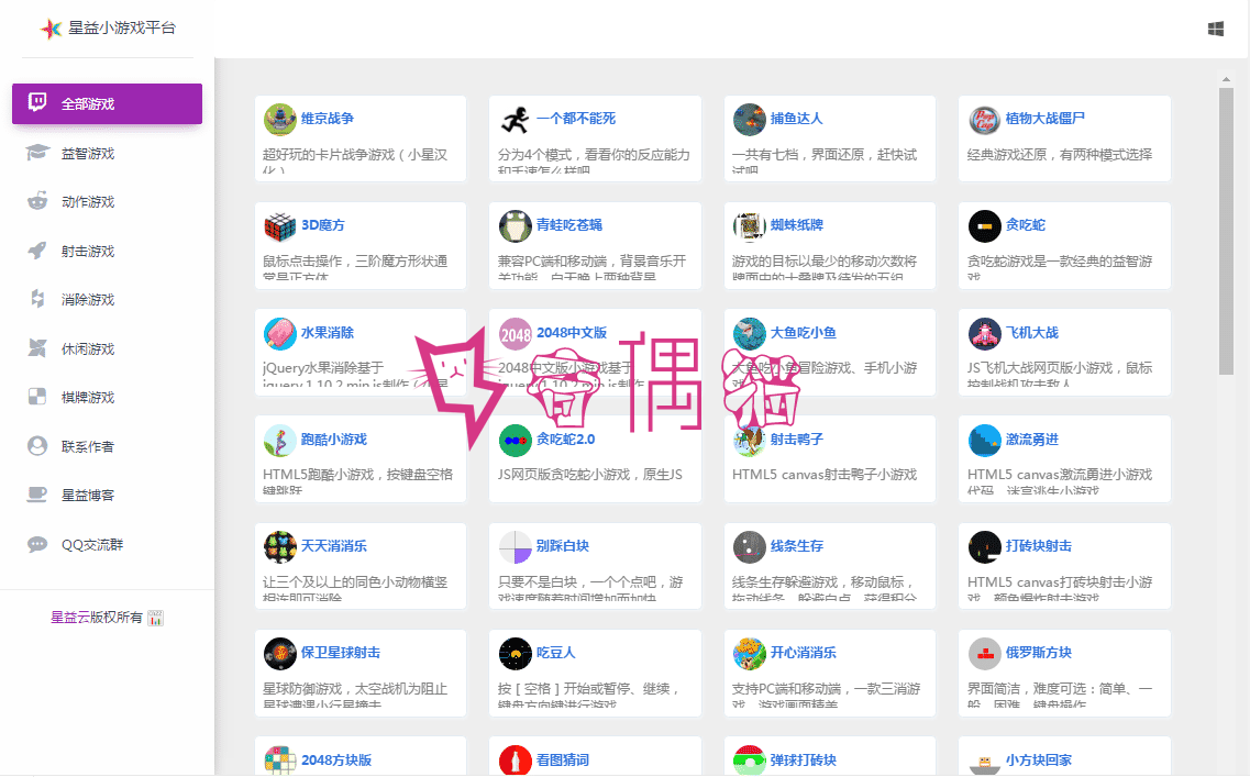 星益HTML小游戏合集平台源码免费下载