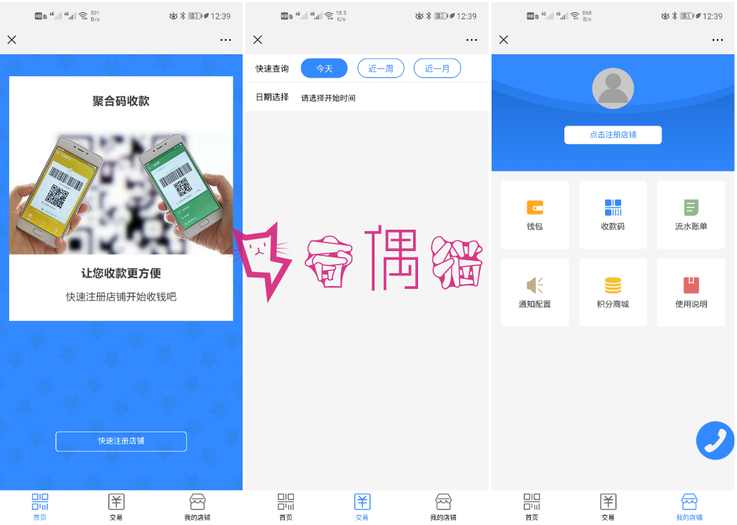 [功能模块]牛果果支付V1.4.4|微信个人商户源码下载