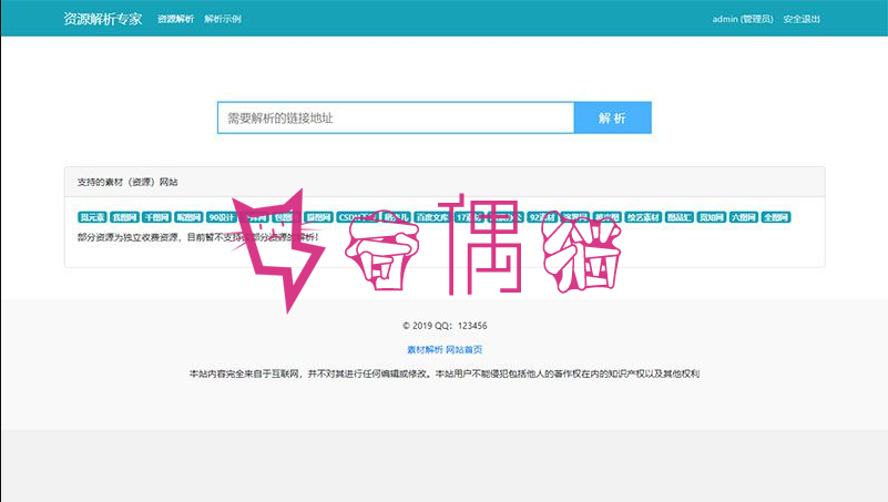 Thinkphp内核素材解析源码支持20多家素材网站的采集