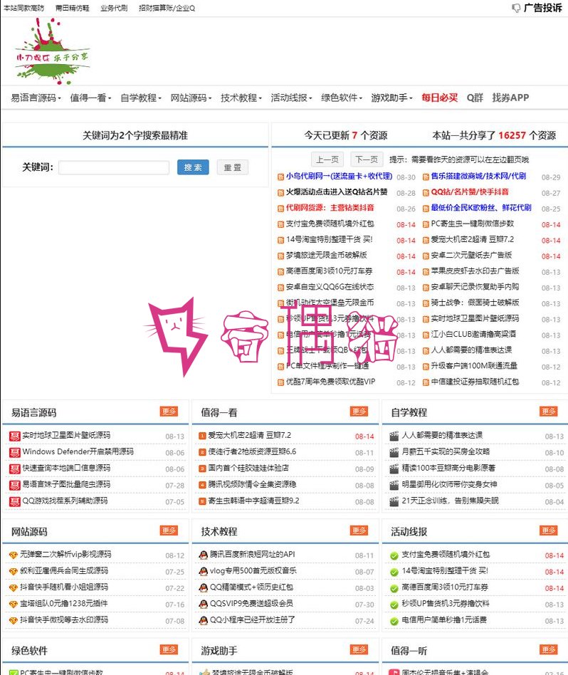 织梦Dedecms完美织梦仿小刀娱乐网站源码分享+自适应
