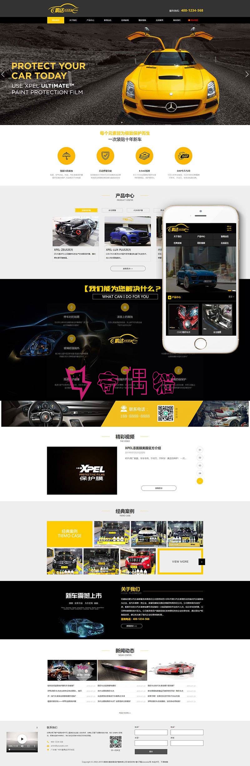 汽车美容维修贴膜公司网站模板(带手机移动端)