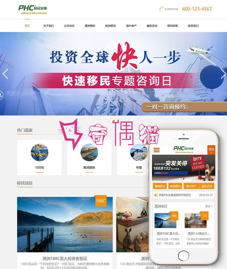 移民留学出国商务服务类网站织梦模板(带手机端)+PC+wap+利于SEO优化