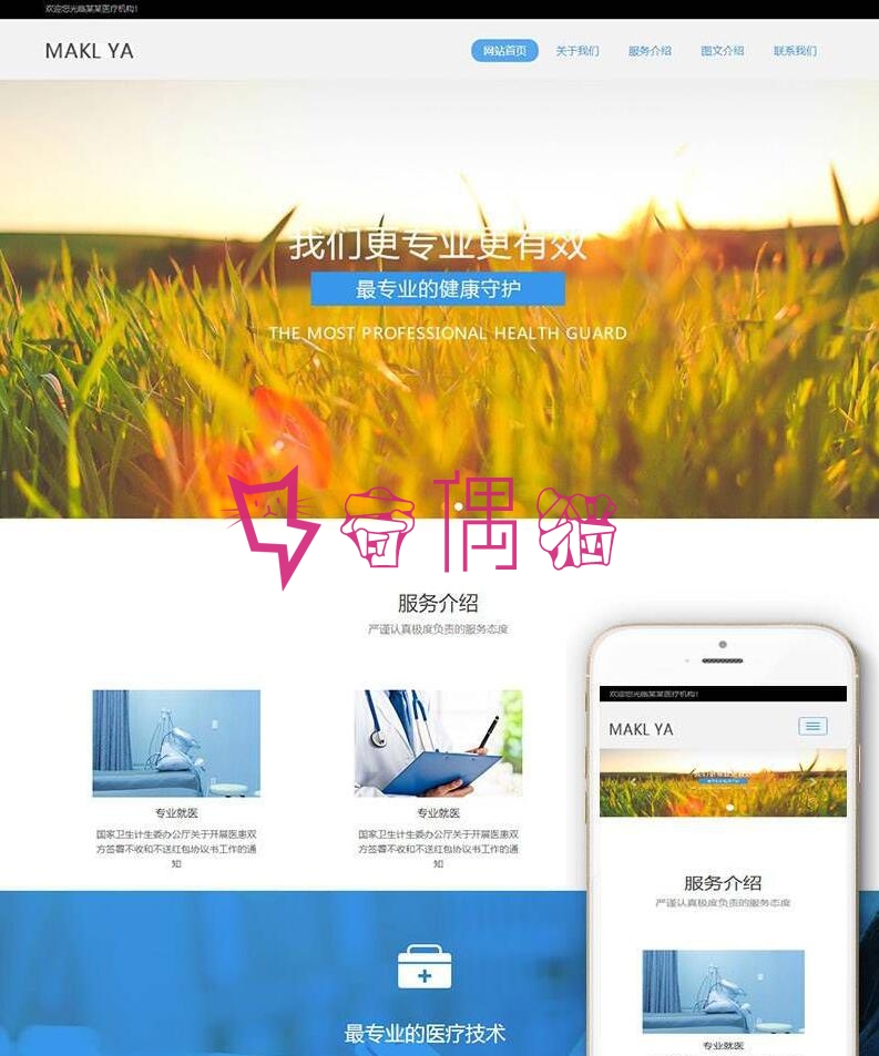 dede织梦模板 响应式医疗机构类网站织梦模板(自适应移动端)