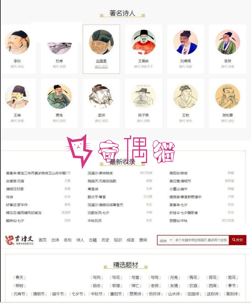 织梦二次开发仿诗词365古诗词源码 带手机端+简单安装教程