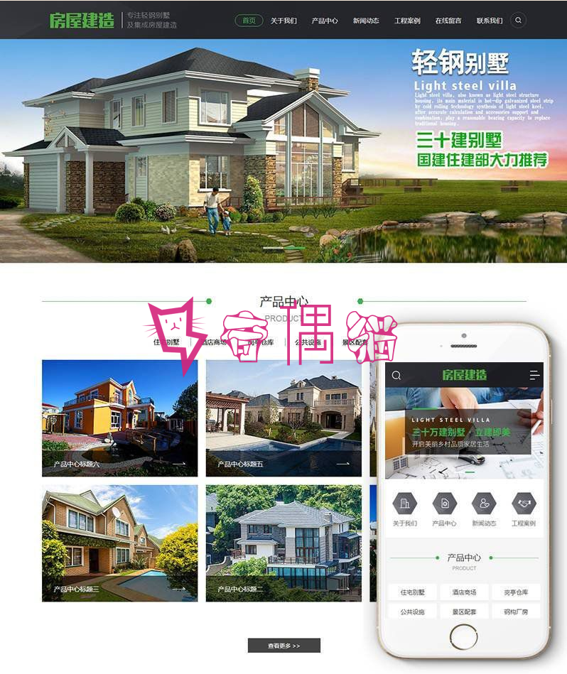 织梦dedecms地产房屋建筑建造装修类网站织梦模板(带手机端) 加固版