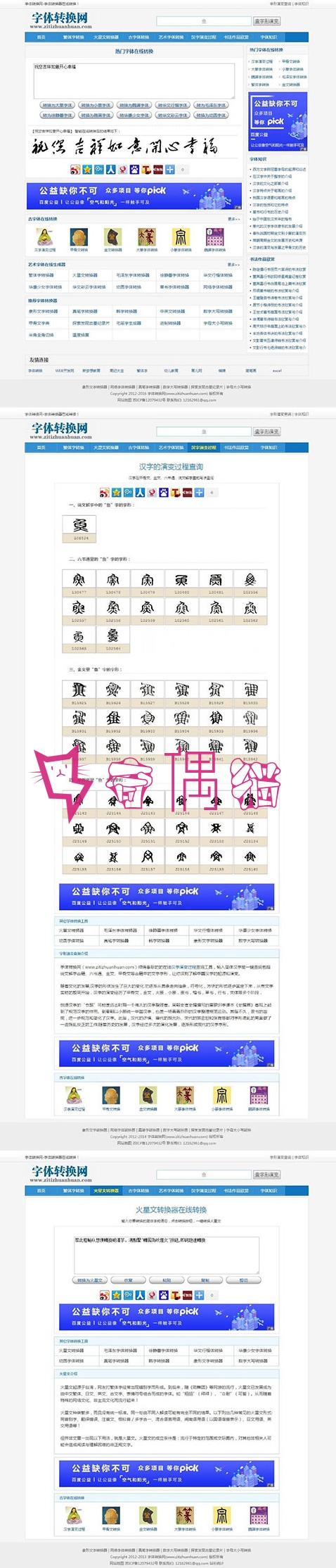 织梦dedecms字体在线转换网站源码内附安装说明