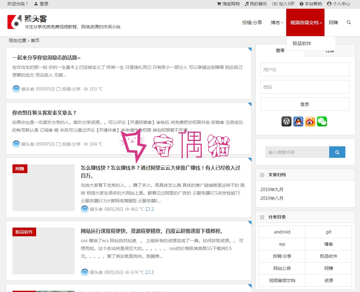 WordPress猴头客博客站整站源码打包 带VIP会员系统