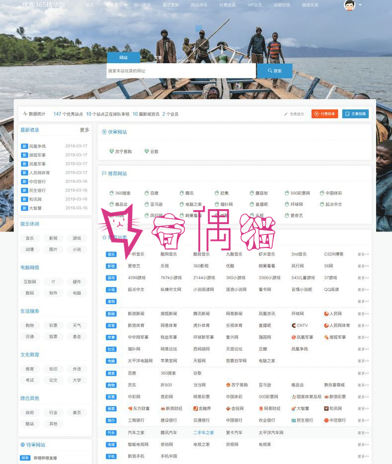 优客365网址导航商业精华版（可商业）