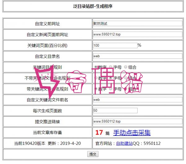 单站群源码|自动采集新闻自动seo标题伪原创等多种功能