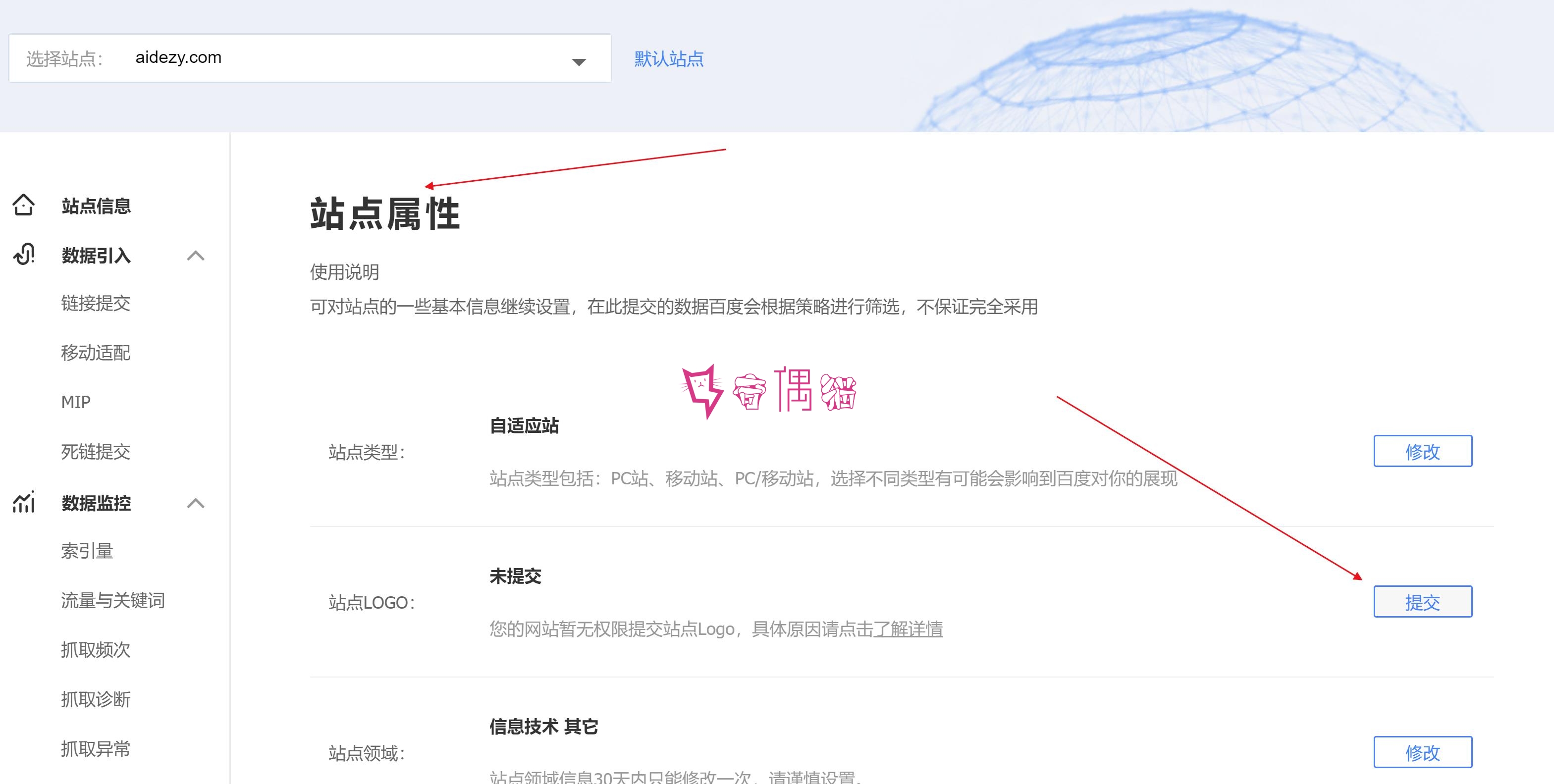 快速开通百度/360/搜狗站点LOGO展示权限方法
