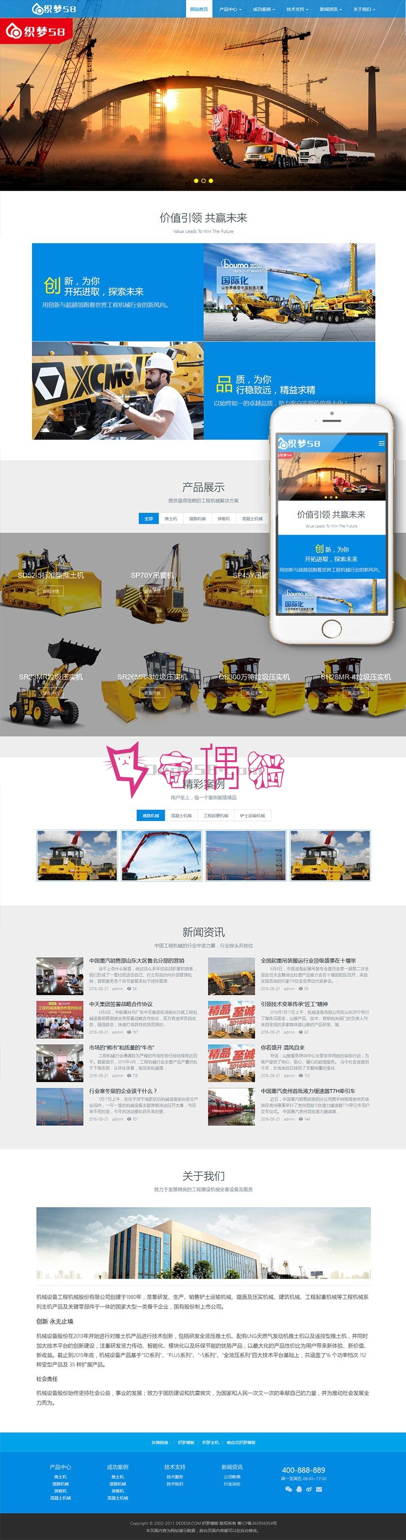 高端响应式工程机械设备公司网站织梦模板(自适应手机)