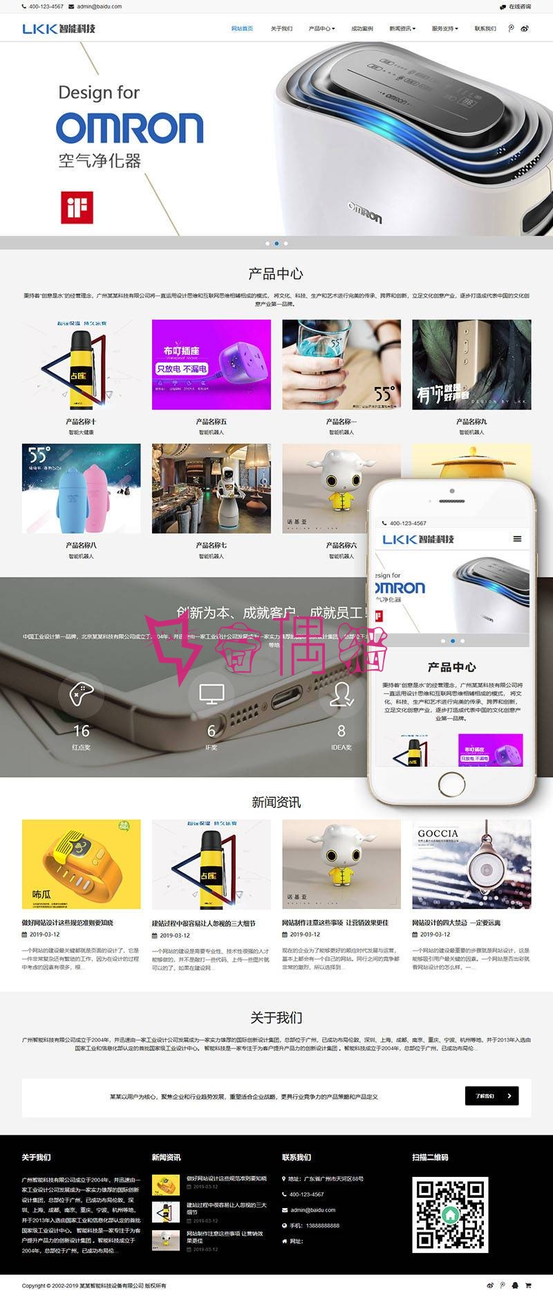 响应式智能科技设备类网站织梦模板(自适应手机端)