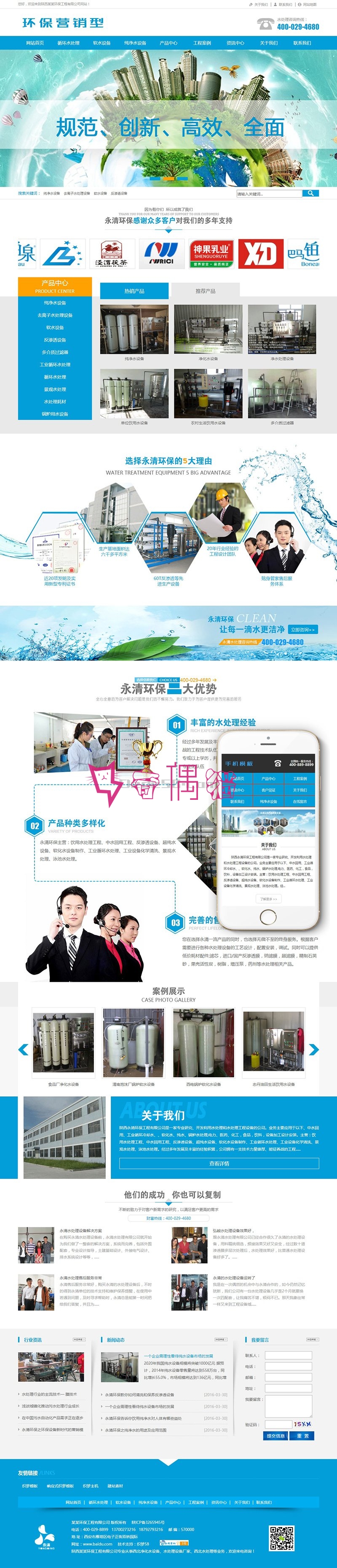 营销型水处理设备净化水设备网站织梦模板(带手机端）