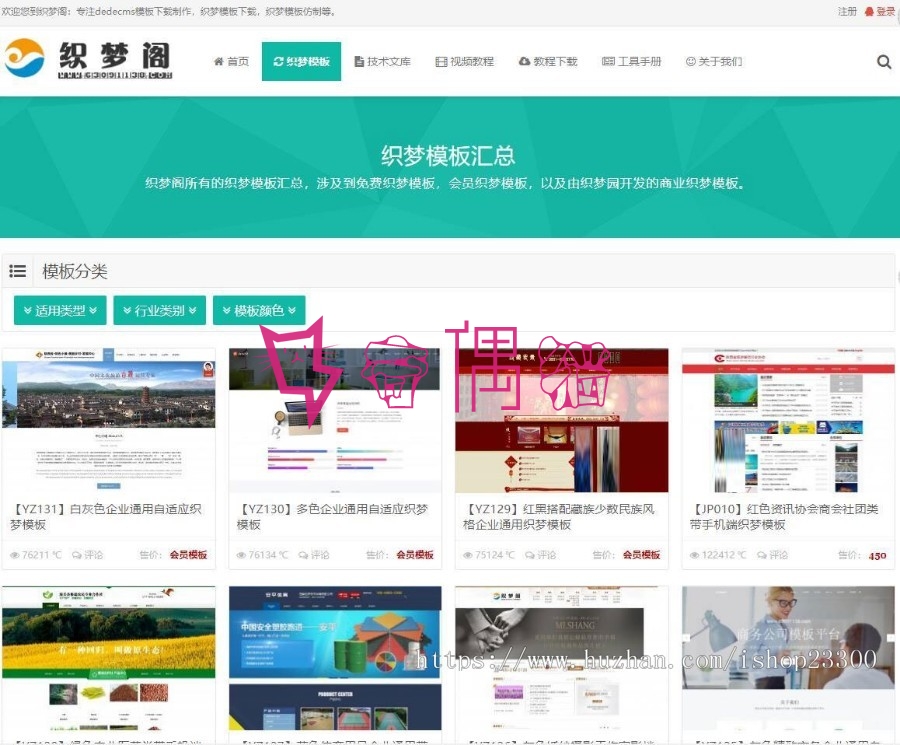 模板资源下载站整站源码下载自适应手机移动端织梦dedecms内核