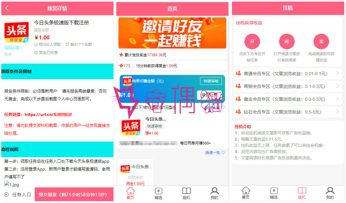 Thinkphp手机悬赏任务系统自动挂机阅读文章赚钱源码