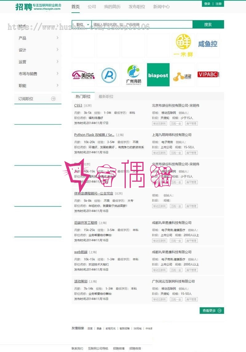 Thinkphp仿拉勾网人才招聘网站源码+带文字安装教程
