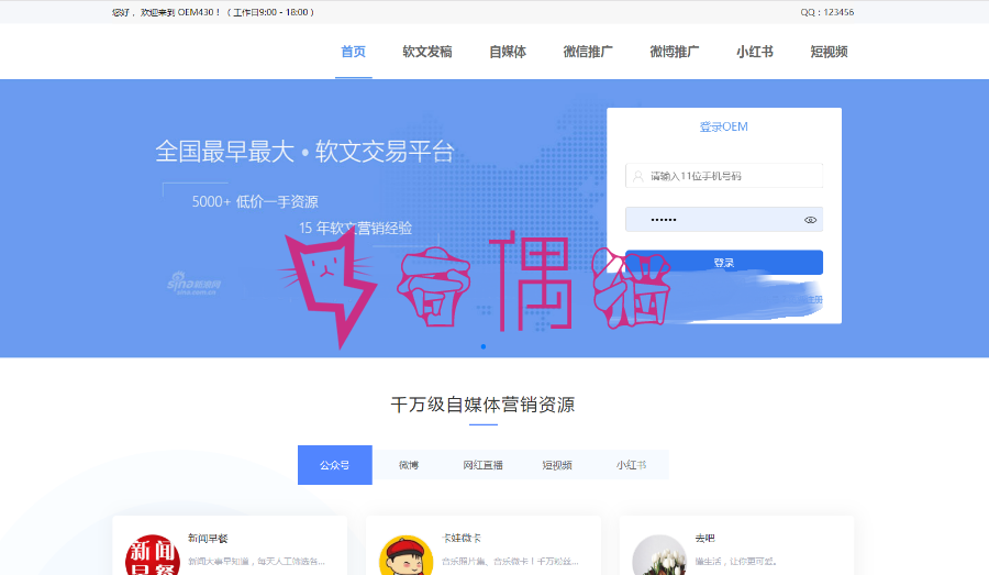 口号帮自媒体软文营销平台源码OEM系统v2.5_WAP手机版