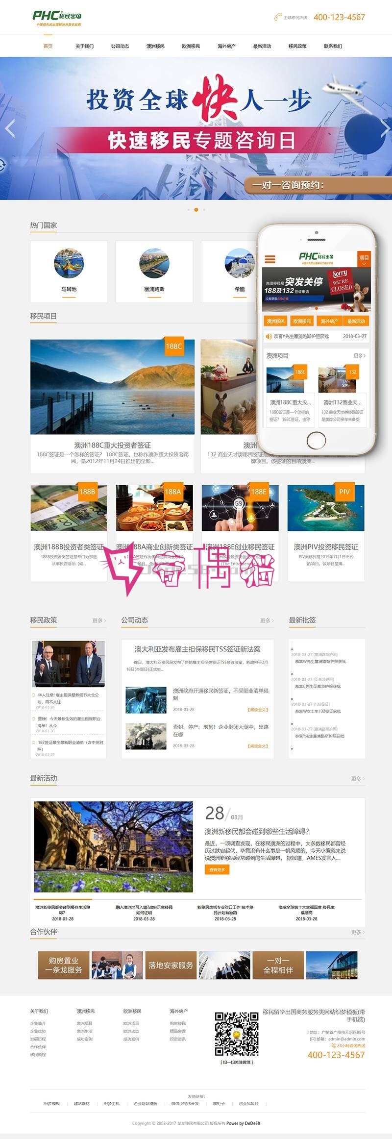 移民留学出国商务服务类网站织梦模板带手机端