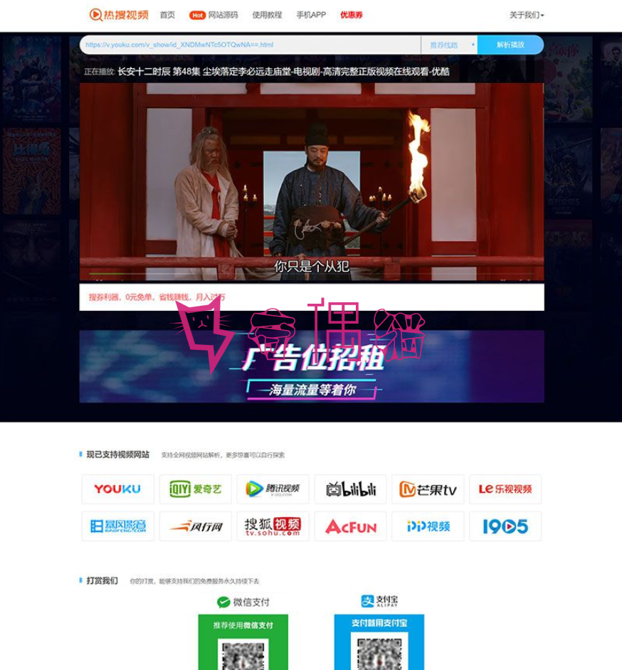 PHP简单清爽风格VIP视频解析网站源码|可以自己添加广告