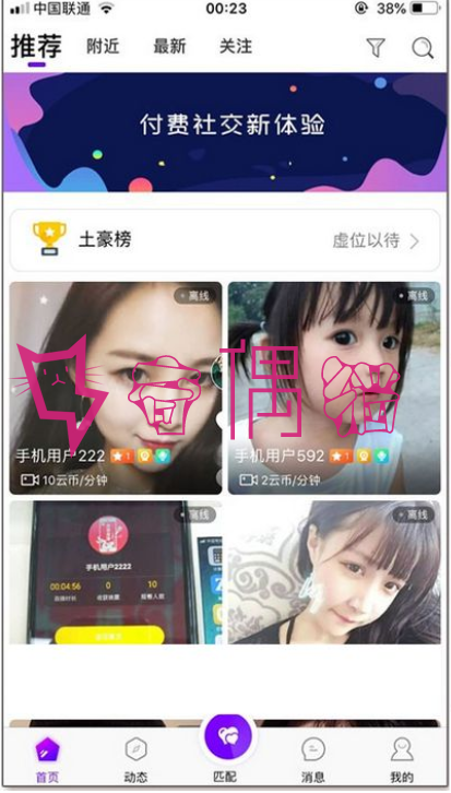 php开源版一对一交友聊天视频社交一对一系统独立的AndroidiOS手机社交APP