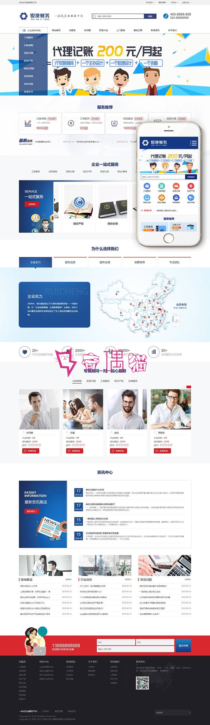 织梦dedecms财务记账源码注册公司工商服务类企业网站模板(带手机端)