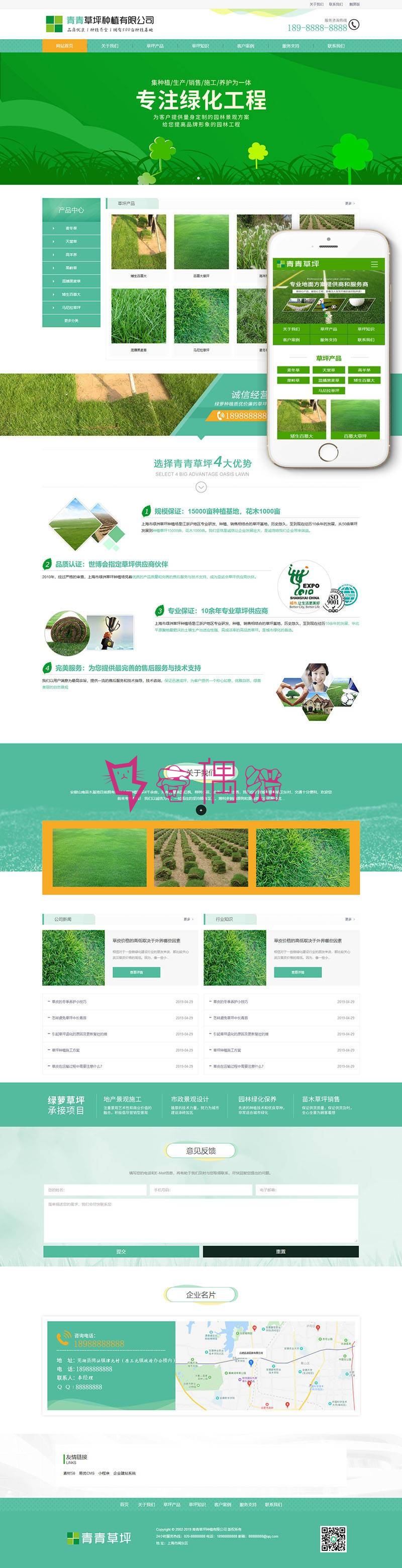 1元织梦dedecms苗木草坪种植类网站织梦模板(带手机端)