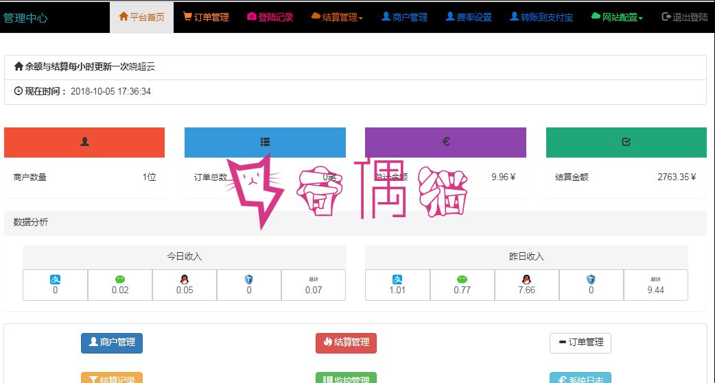 会员分享价值100元的四方易支付全套源码解密+新功能（已测）
