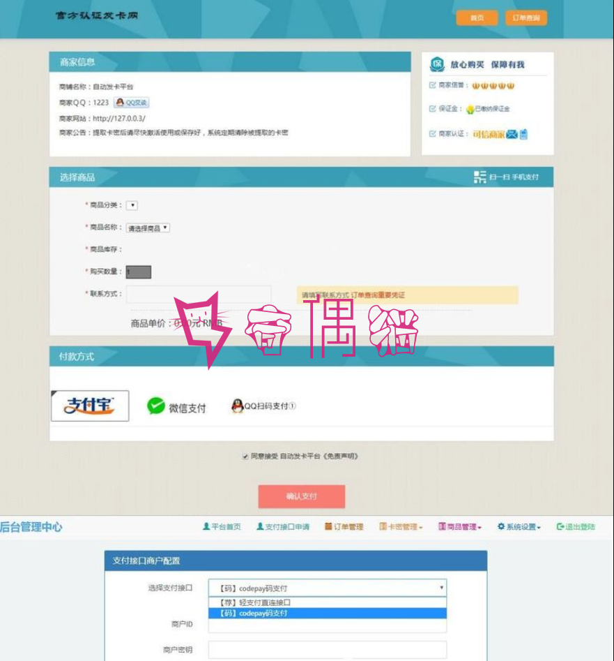 PHP版个人自动发卡平台源码下载+对接免签约码支付
