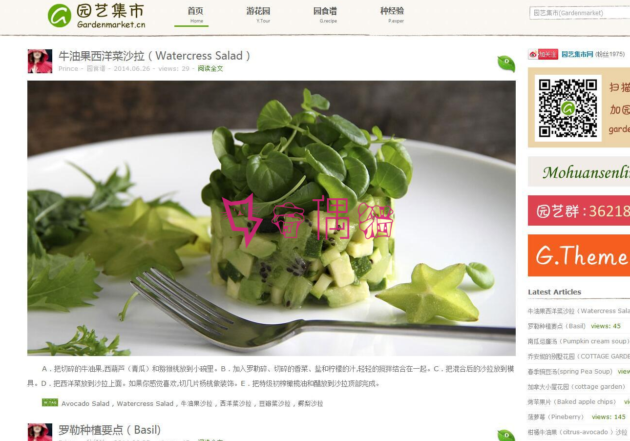 wordpress仿园艺集市源码博客主题