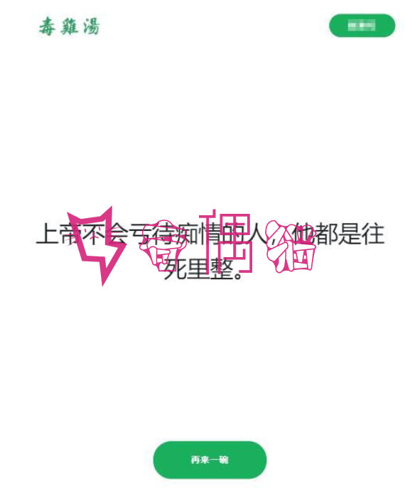 引流源码内涵毒鸡汤段子网站源码