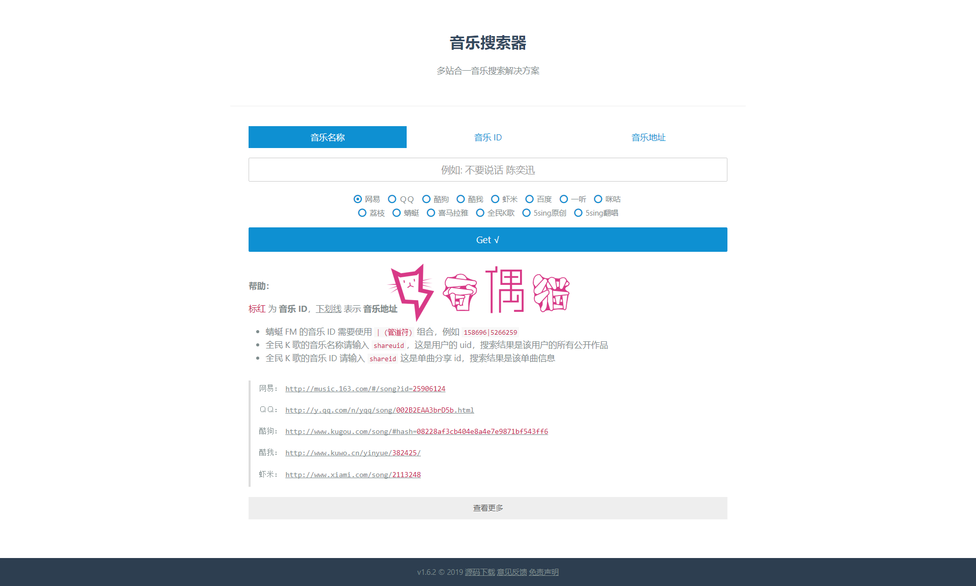 免费源码音乐搜索器源码|付费音乐下载php源码