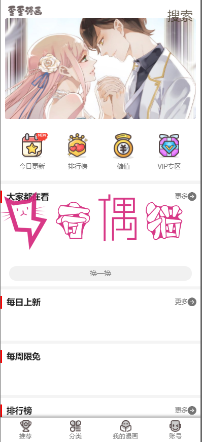 歪歪网络小说漫画系统|可运营WAP微信在线漫画系统