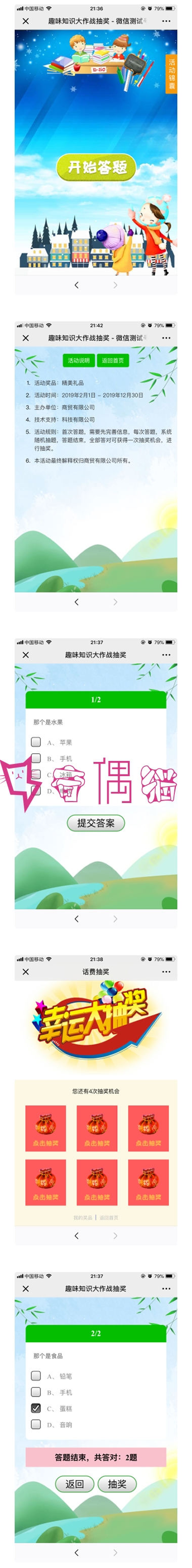 知识答题抽奖 V2.1.5原版