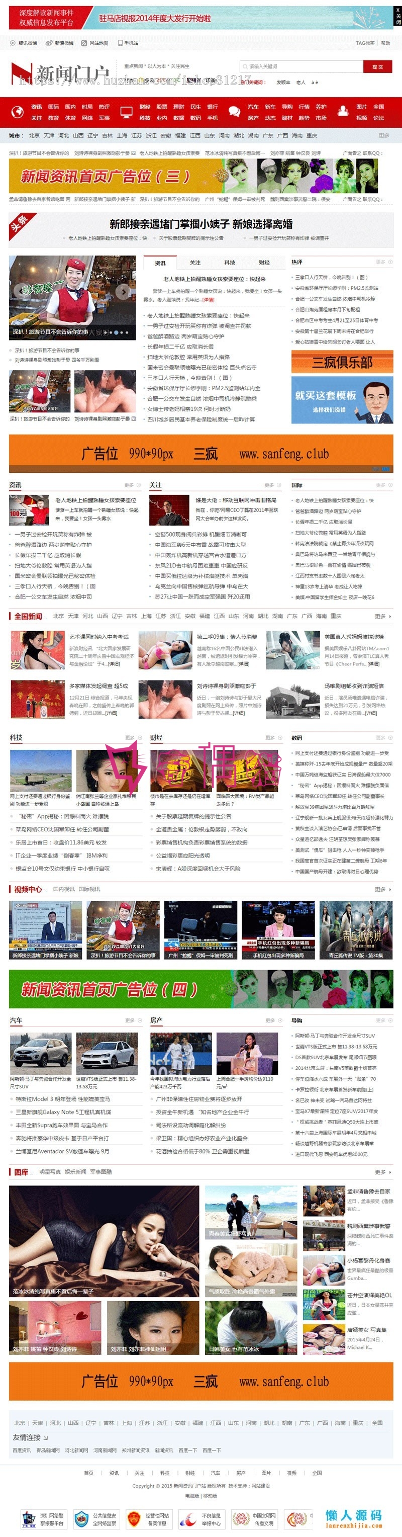 1元源码织梦dedecms新闻资讯门户类网站源码下载