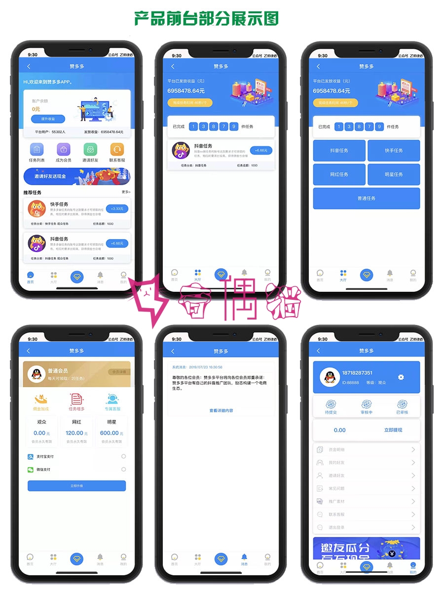 赞多多源码Thinkphp霸屏天下模式微信抖音快手关注点赞任务平台源码