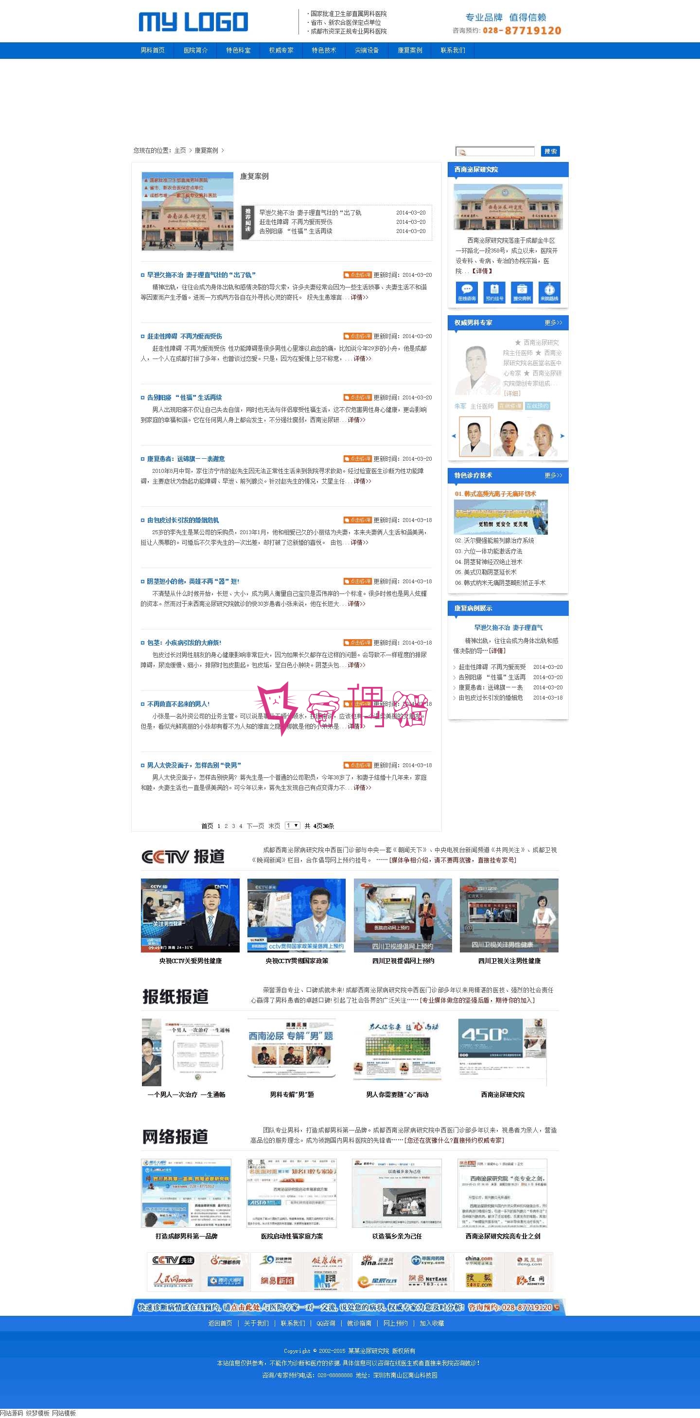 织梦dedecms男科医院网站源码|专业男科医院织梦网站PC网站模板