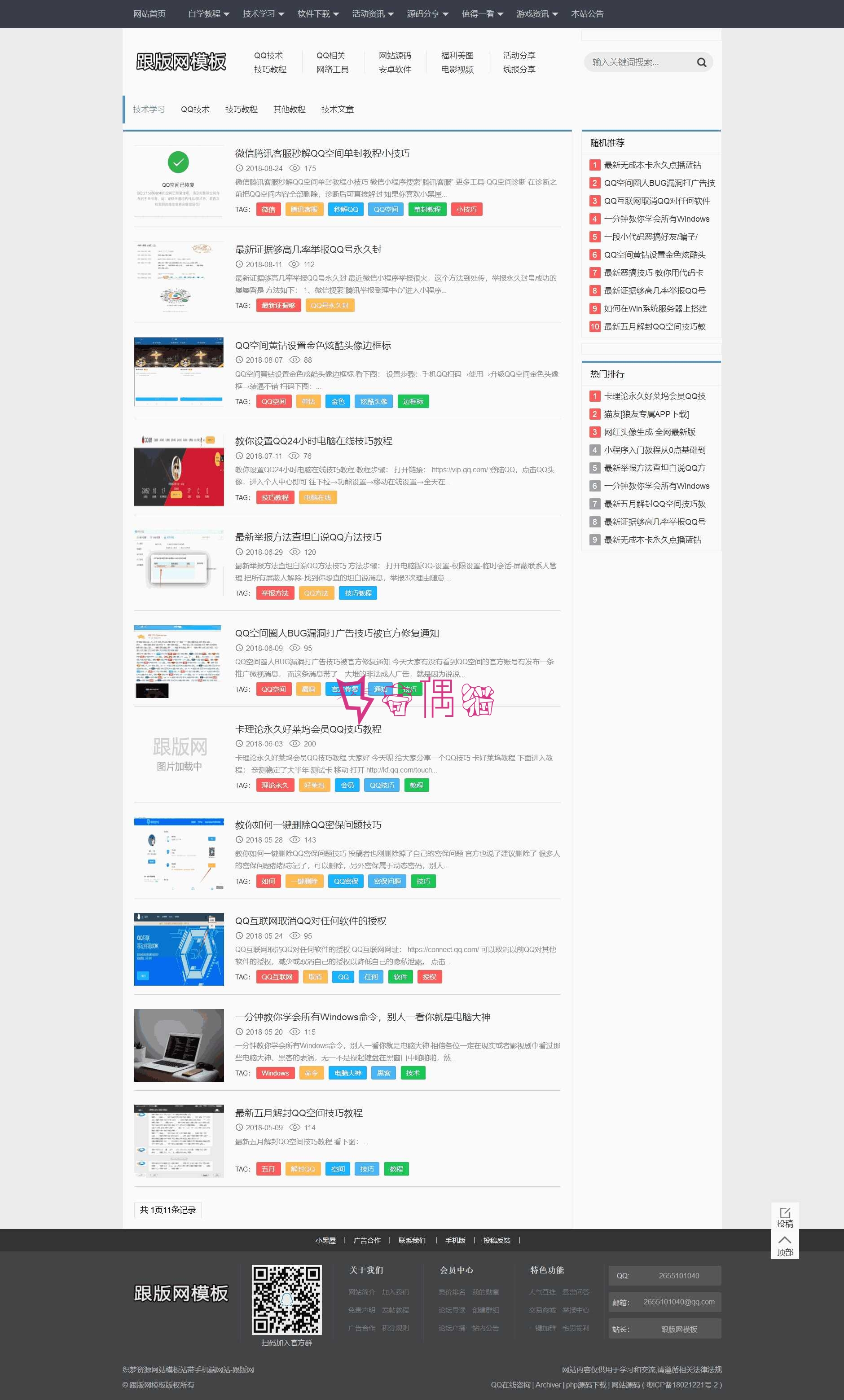 织梦dedecms互联网资源门户网站模板带手机端网站